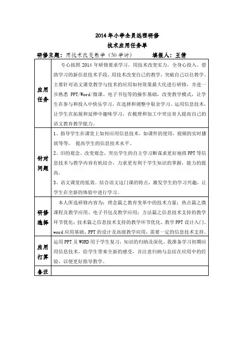 邱家庄小学教师远程研修任务单