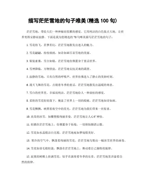 描写茫茫雪地的句子唯美(精选100句)