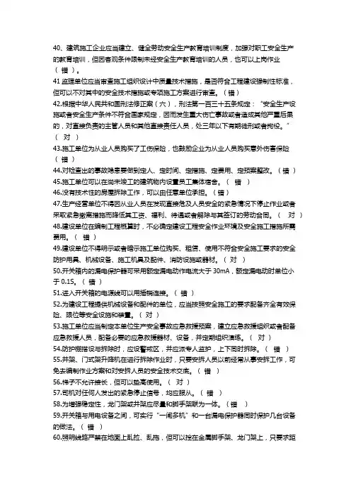 安全员考试判断题精选题
