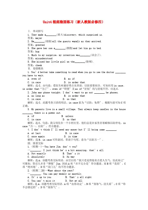 (整理版高中英语)Unit4基础巩固练习(新人教必修四)