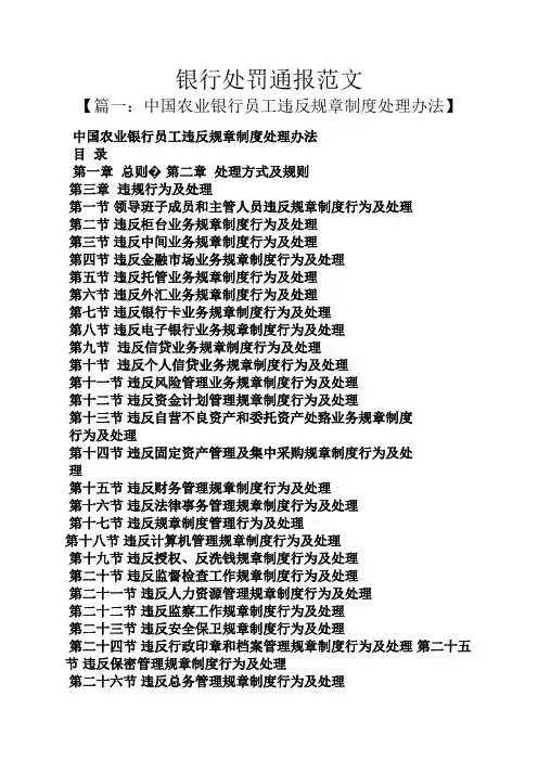 银行处罚通报范文