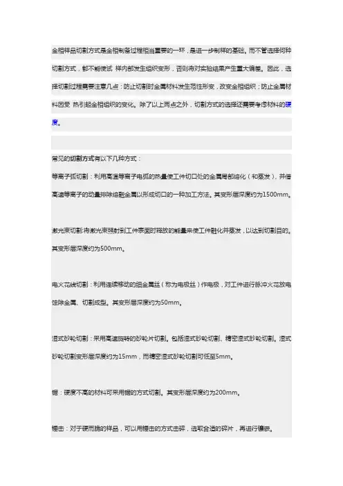 常见金相样品切割方式简单介绍