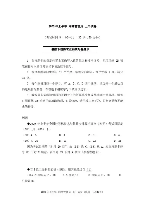 2009年上半年网络管理员考试真题及答案解析