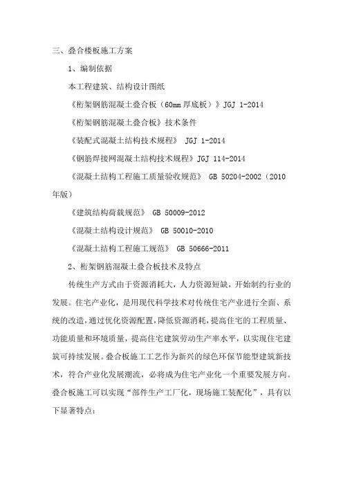桁架钢筋混凝土叠合板叠合板方案