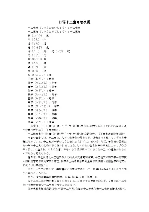 日语十二生肖