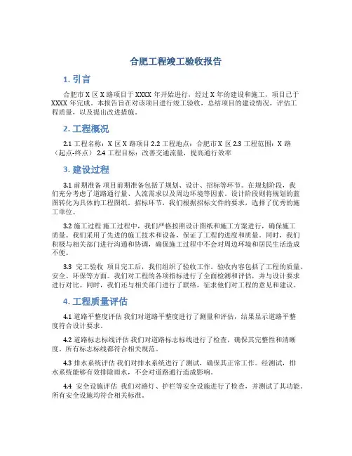 合肥工程竣工验收报告