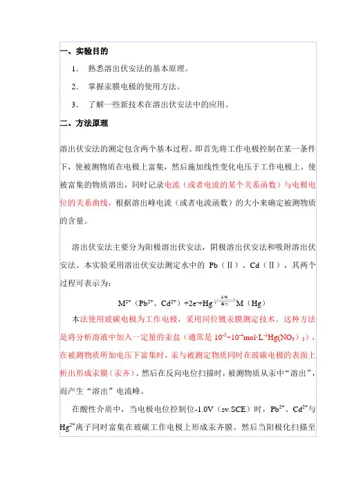 溶出伏安法