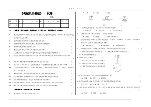机械设计基础考卷A3