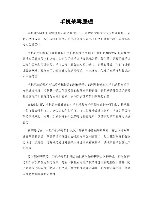 手机杀毒原理