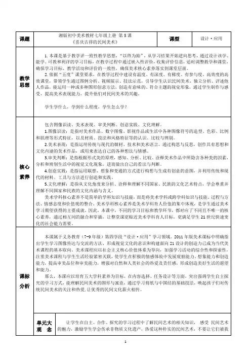 初中美术【喜庆吉祥的民间美术】 教学设计