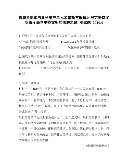 选修5探索的奥秘第三单元米诺斯宫殿遗址与克里特文明第4课克里特文明的未解之谜