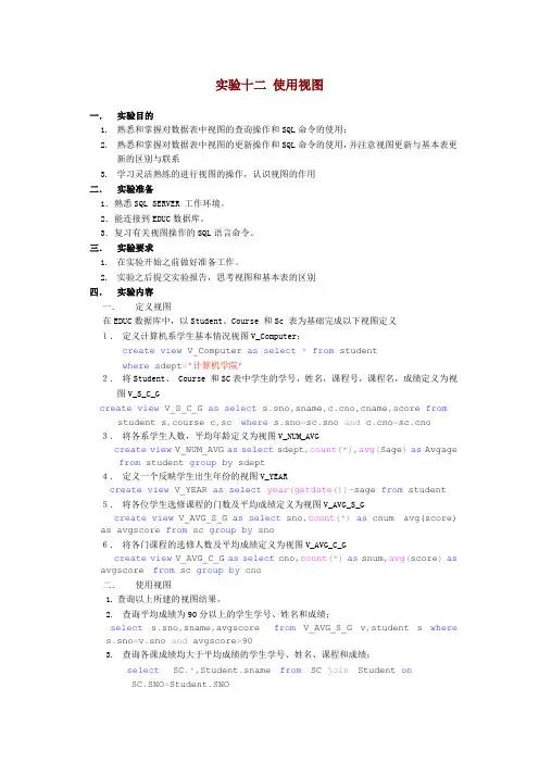 SQL_Server_2005数据库系统实验指导书