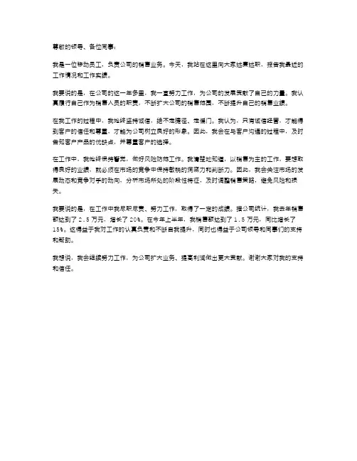 移动员工述廉述职报告