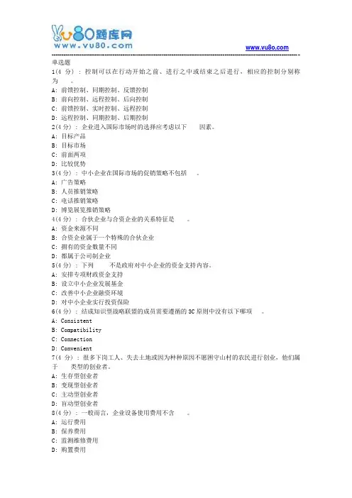 网院北语18秋《中小企业管理》作业_4(满分)
