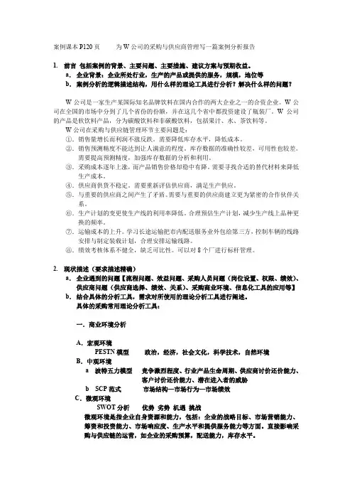 (完整word版)供应链管理案例分析(含解题思路)