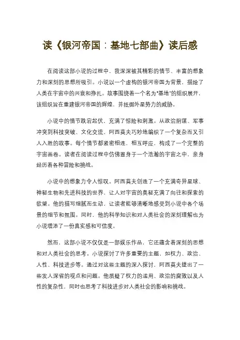 读《银河帝国：基地七部曲》读后感