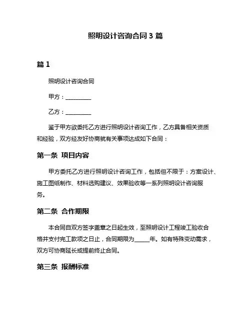 照明设计咨询合同3篇