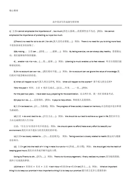 高中英语写作高级句型举例