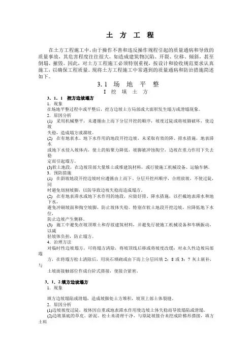 土方工程质量通病和防治措施