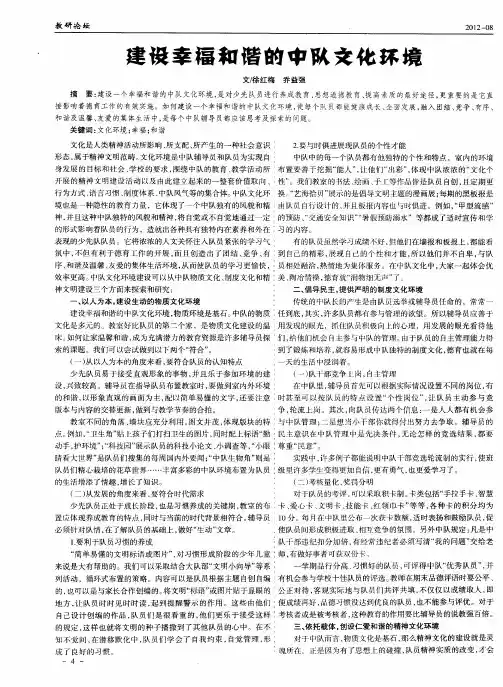 建设幸福和谐的中队文化环境