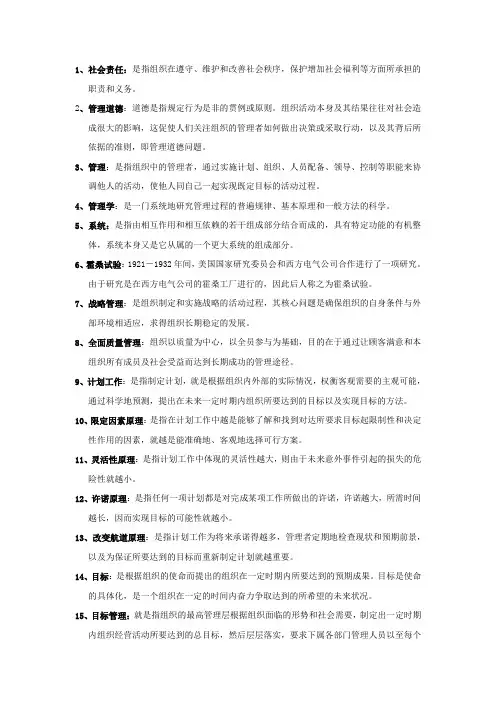 管理学原理 名词解释