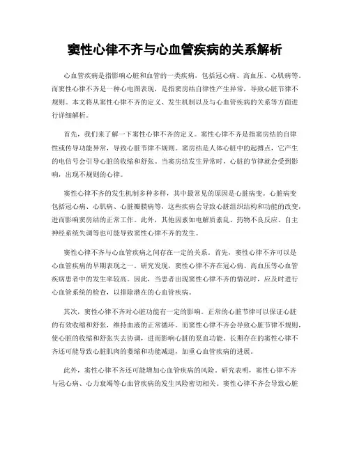窦性心律不齐与心血管疾病的关系解析