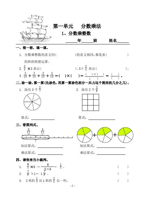 最新人教版六年级数学上册一课一练(71页)