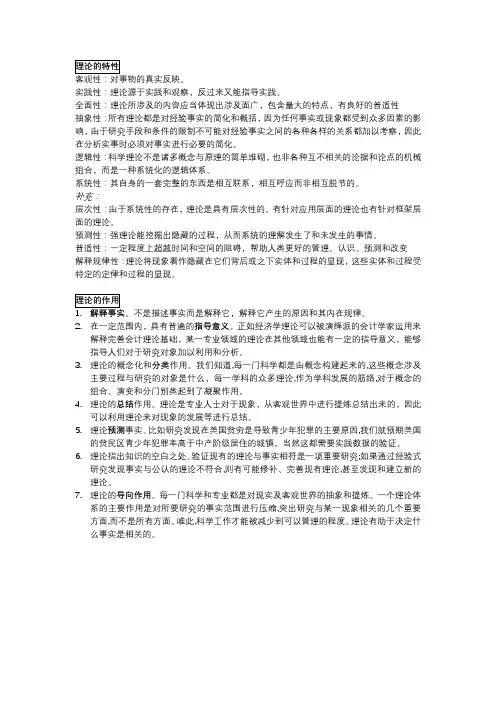 理论的特性和作用
