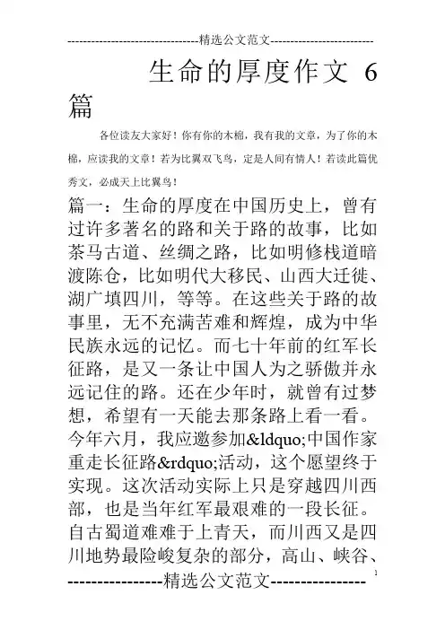 生命的厚度作文6篇