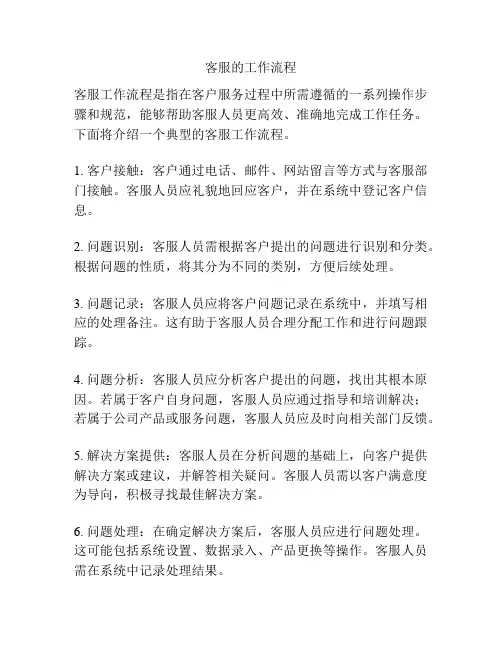 客服的工作流程