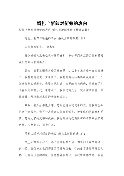 婚礼上新郎对新娘的表白