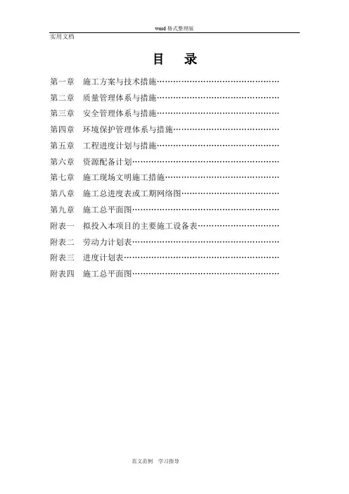 学校维修改造工程施工方案