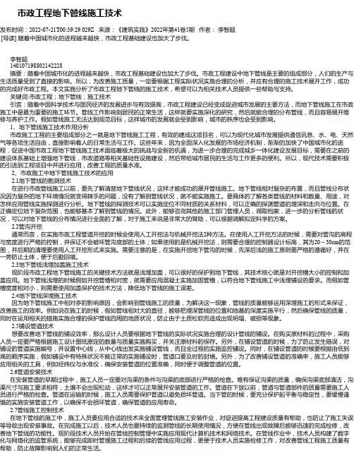 市政工程地下管线施工技术