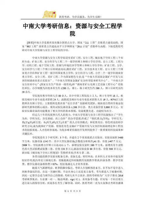 中南大学考研信息：资源与安全工程学院