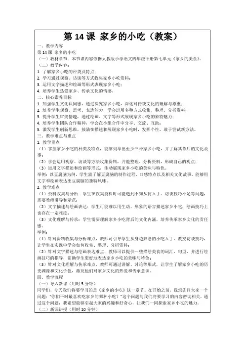 第14课家乡的小吃(教案)