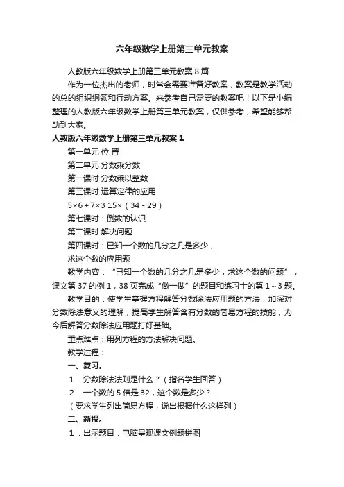 六年级数学上册第三单元教案