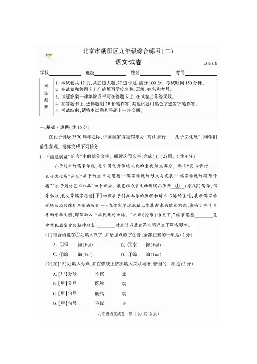 北京朝阳区2020届初三二模语文试题及答案