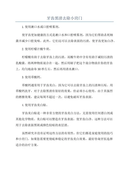 牙齿黑渍去除小窍门