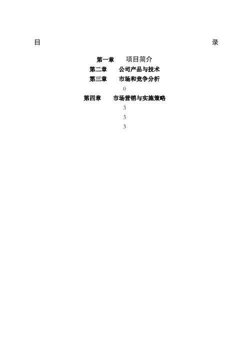 气雾栽培创业计划书