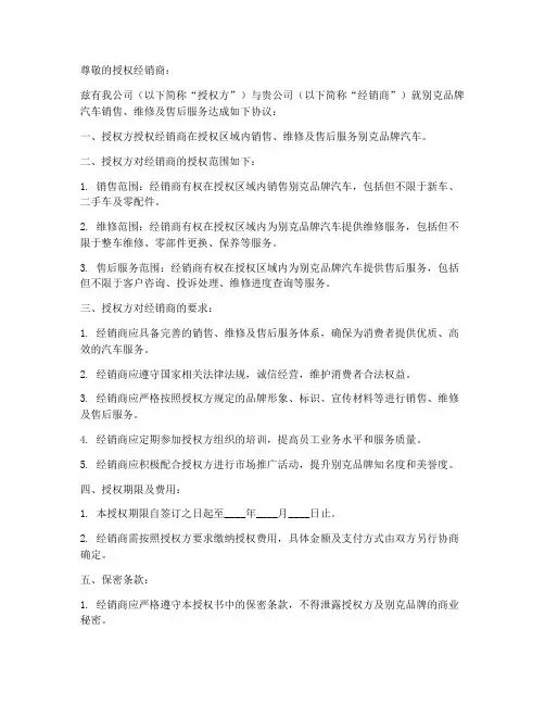 别克授权书