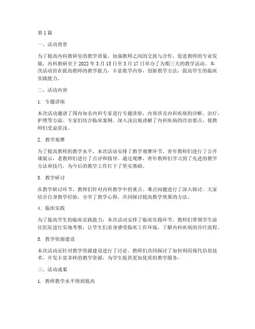 内科教研室教学活动记录(3篇)