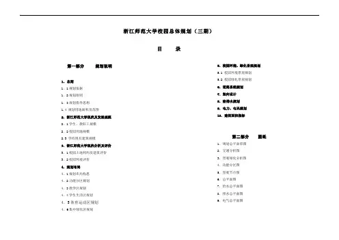 浙江师范大学校园总体规划(三期)