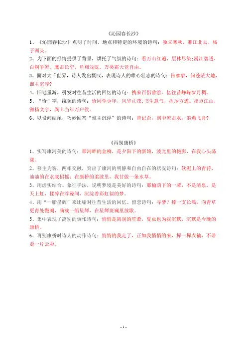 高一语文理解性背诵默写