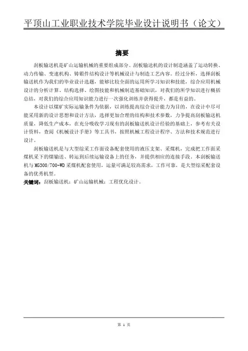 刮板输送机设计