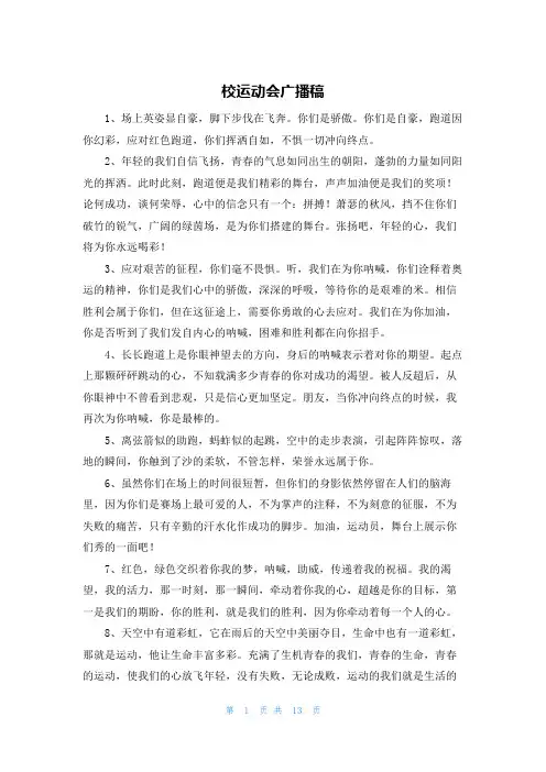 校运动会广播稿