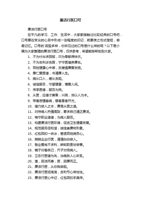 廉洁行医口号