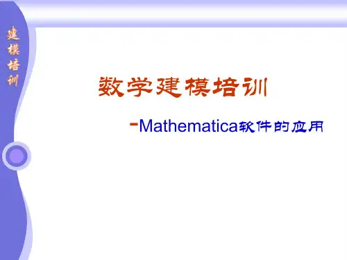 mathematical教程 第一讲