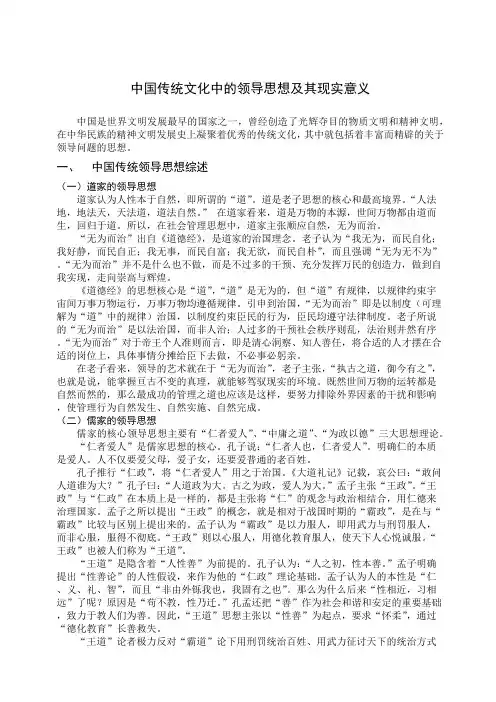 中国传统文化中的领导思想及其现实意义
