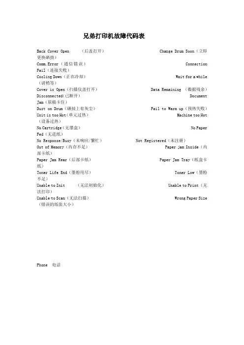 兄弟打印机故障代码表