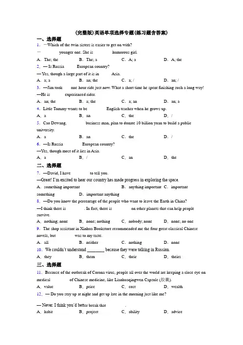 (完整版)英语单项选择专题(练习题含答案)